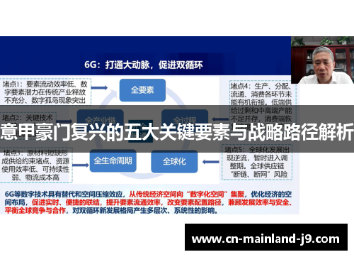 意甲豪门复兴的五大关键要素与战略路径解析