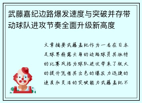 武藤嘉纪边路爆发速度与突破并存带动球队进攻节奏全面升级新高度 武藤嘉纪边路爆发速度与突破并存带动球队进攻节奏全面升级新高度