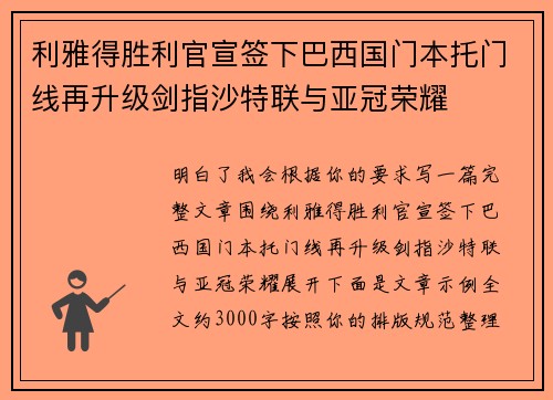 利雅得胜利官宣签下巴西国门本托门线再升级剑指沙特联与亚冠荣耀 利雅得胜利官宣签下巴西国门本托门线再升级剑指沙特联与亚冠荣耀