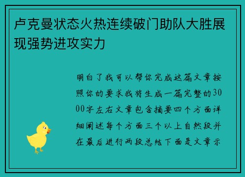 卢克曼状态火热连续破门助队大胜展现强势进攻实力 卢克曼状态火热连续破门助队大胜展现强势进攻实力