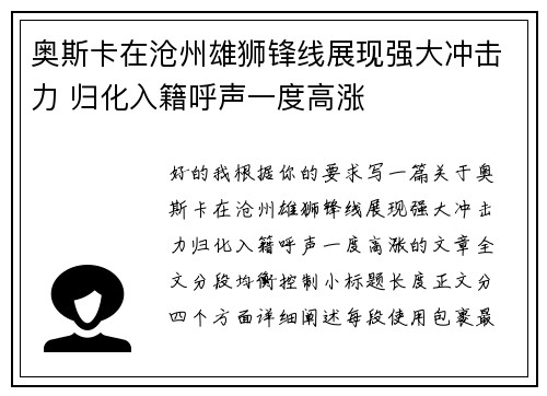 奥斯卡在沧州雄狮锋线展现强大冲击力 归化入籍呼声一度高涨 奥斯卡在沧州雄狮锋线展现强大冲击力 归化入籍呼声一度高涨