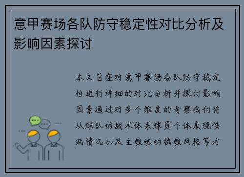 意甲赛场各队防守稳定性对比分析及影响因素探讨 意甲赛场各队防守稳定性对比分析及影响因素探讨