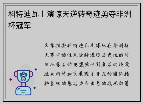 科特迪瓦上演惊天逆转奇迹勇夺非洲杯冠军 科特迪瓦上演惊天逆转奇迹勇夺非洲杯冠军