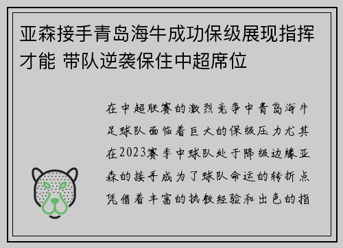 亚森接手青岛海牛成功保级展现指挥才能 带队逆袭保住中超席位 亚森接手青岛海牛成功保级展现指挥才能 带队逆袭保住中超席位