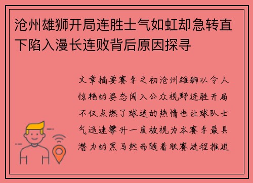 沧州雄狮开局连胜士气如虹却急转直下陷入漫长连败背后原因探寻 沧州雄狮开局连胜士气如虹却急转直下陷入漫长连败背后原因探寻